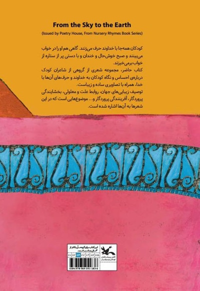 از آسمون تا اینجا